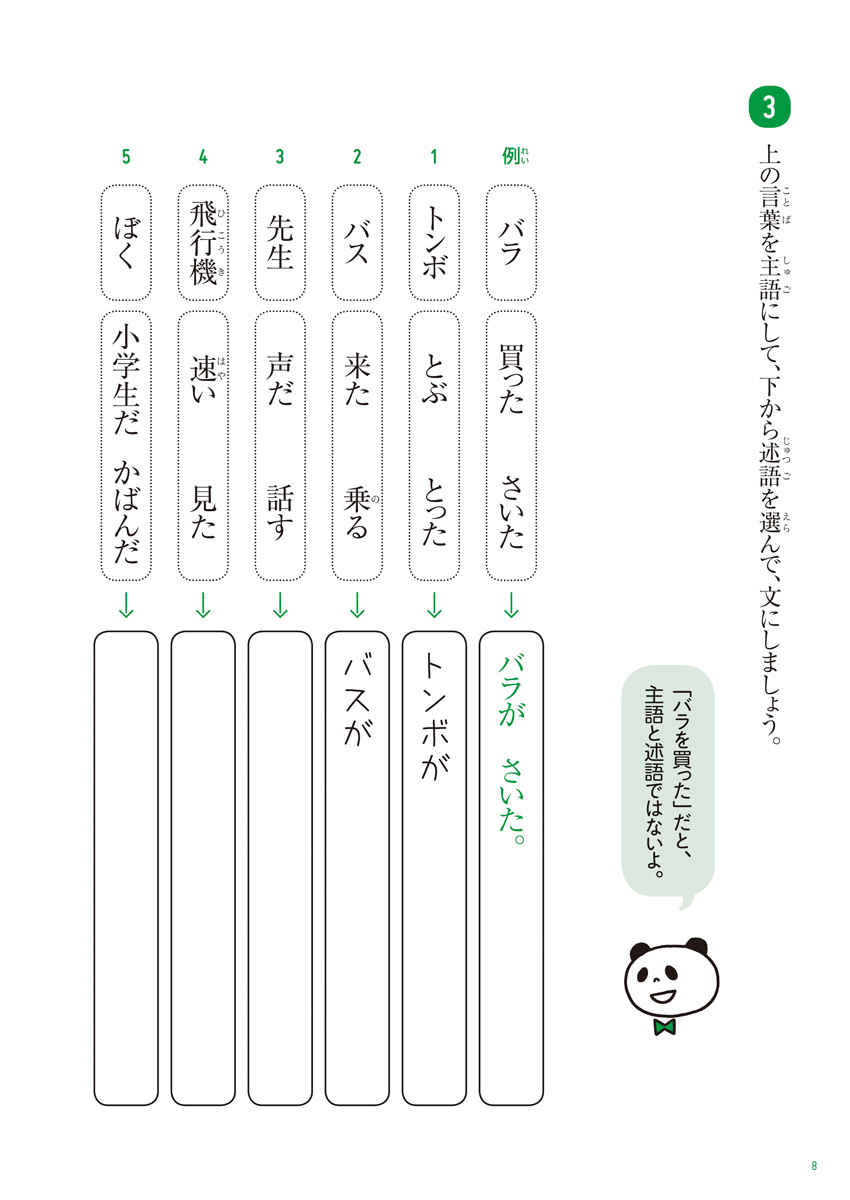 出口汪の作文講座 プロモーション 8