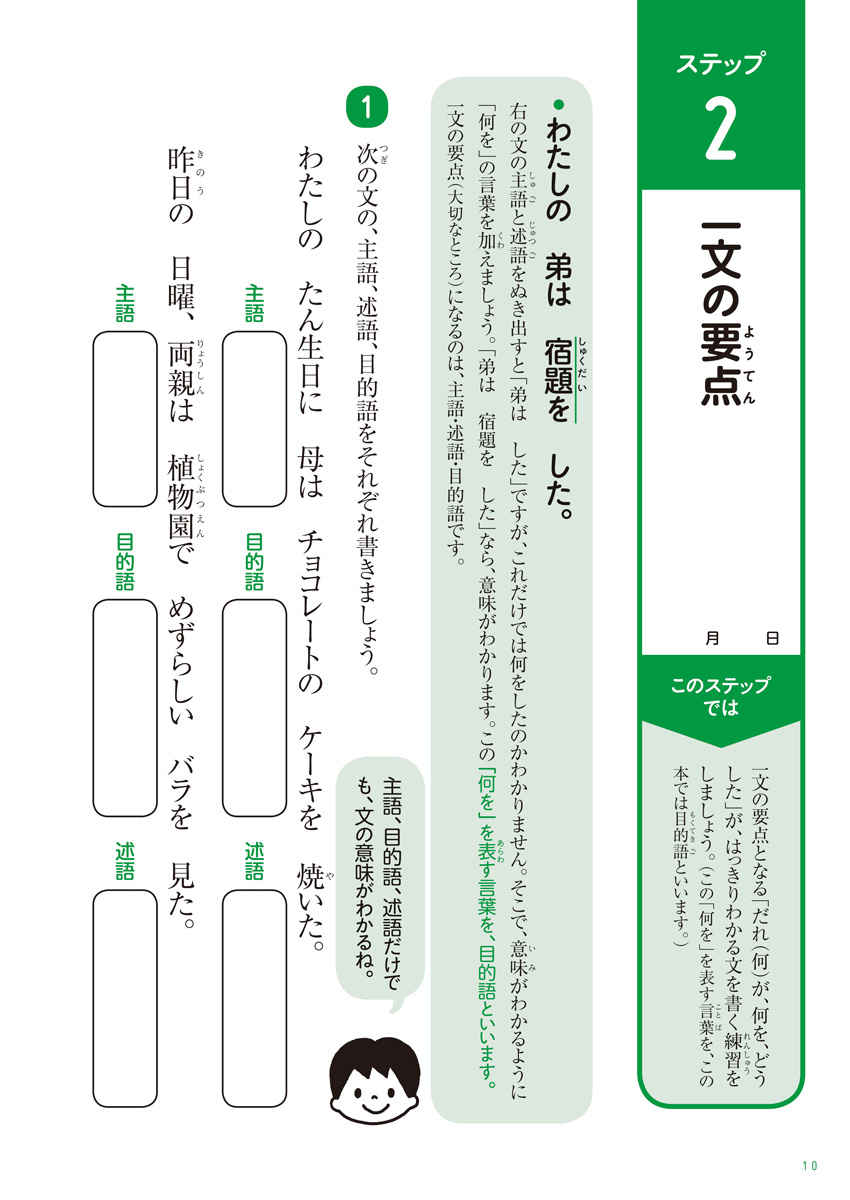 出口汪の作文講座 プロモーション 10