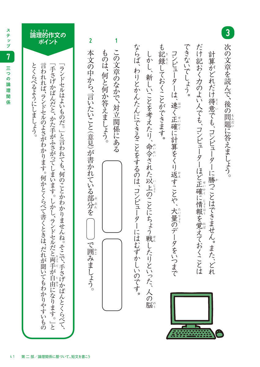 出口汪の作文講座 プロモーション 17