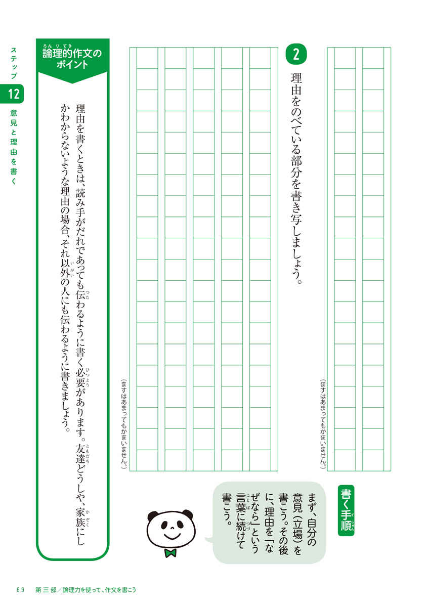 出口汪の作文講座 プロモーション 21