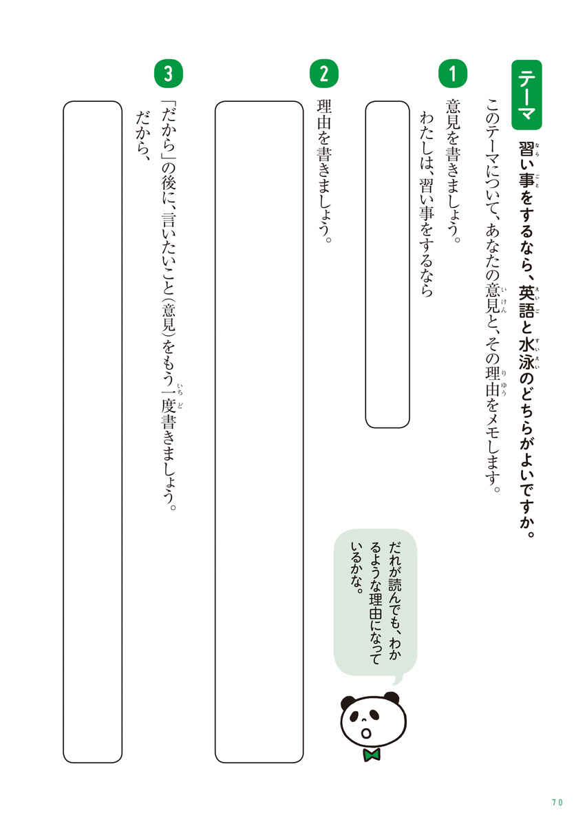 出口汪の作文講座 プロモーション 22