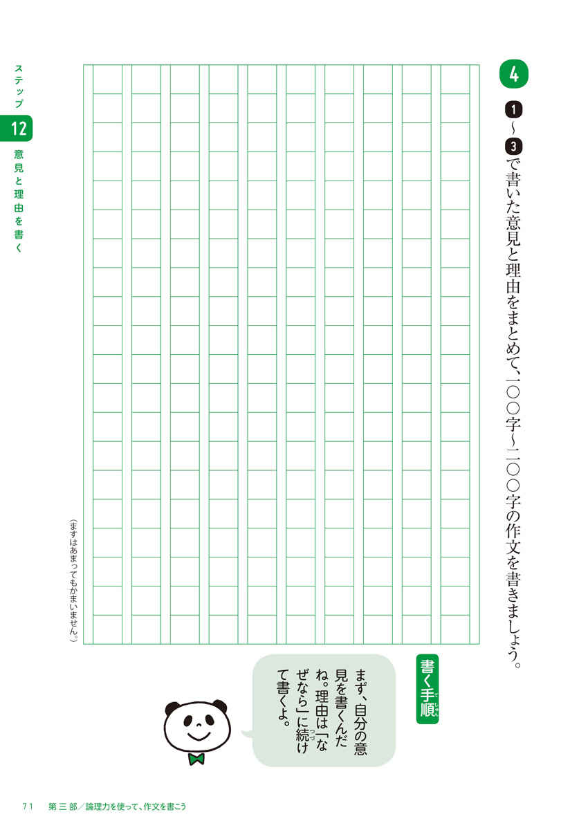 出口汪の作文講座 プロモーション 23