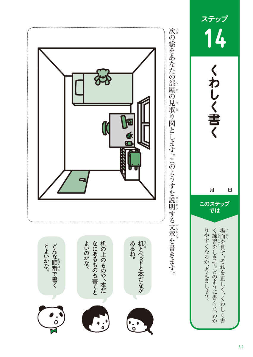 出口汪の作文講座 プロモーション 24