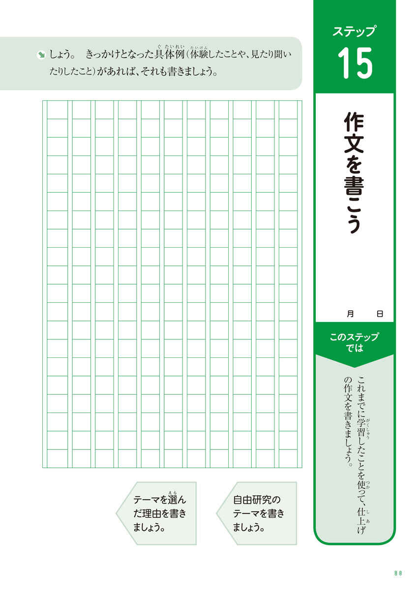 出口汪の作文講座 プロモーション 28