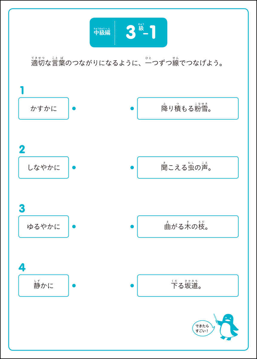 『本物の国語力をつけることばパズル　中級編』中ページ