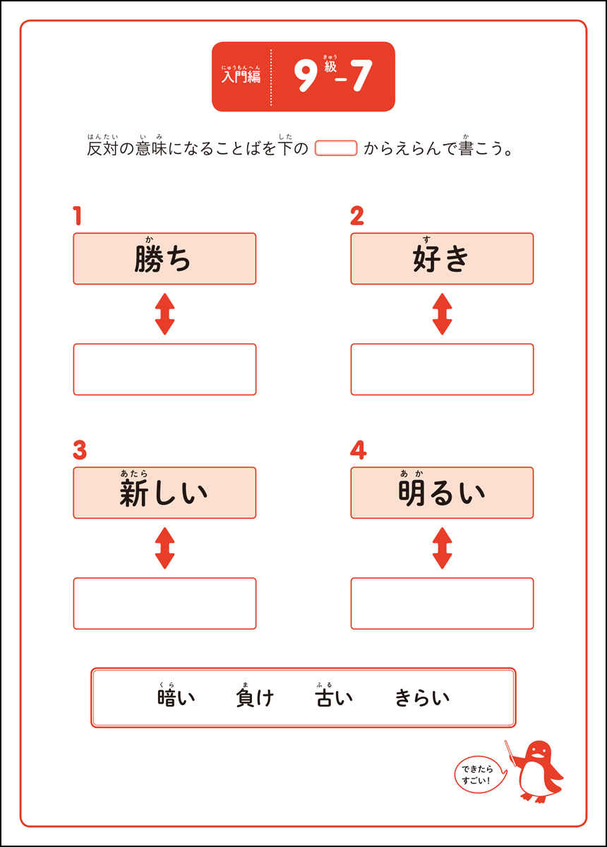 『本物の国語力をつけることばパズル　入門編』中ページ