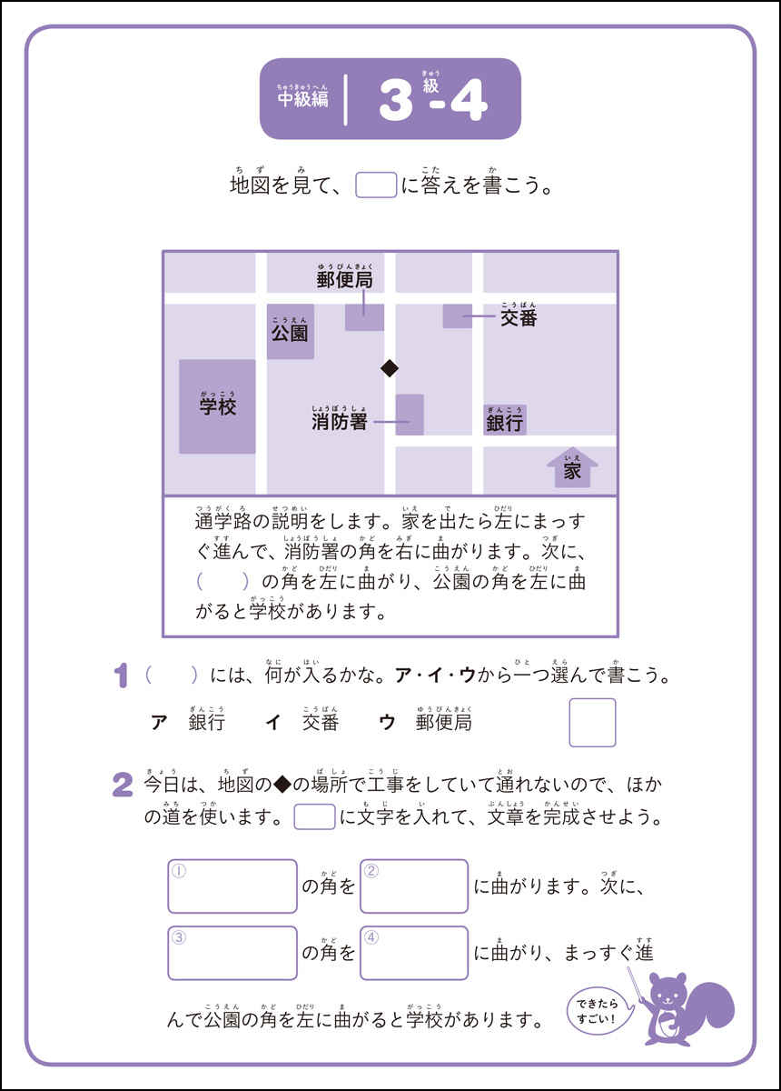 『本物の読解力をつけることばパズル　中級編』中ページ