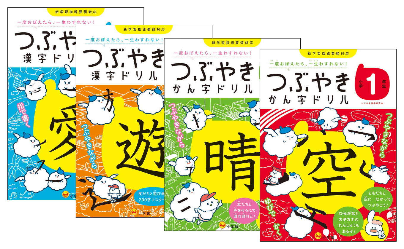 つぶやきかん字ドリル