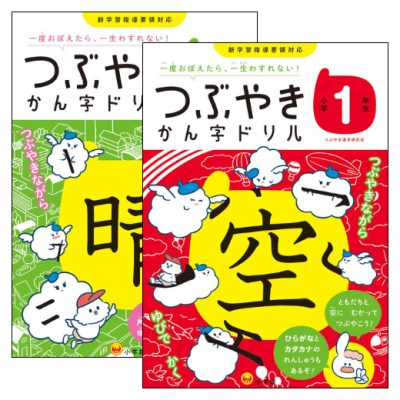 つぶやきかん字ドリル