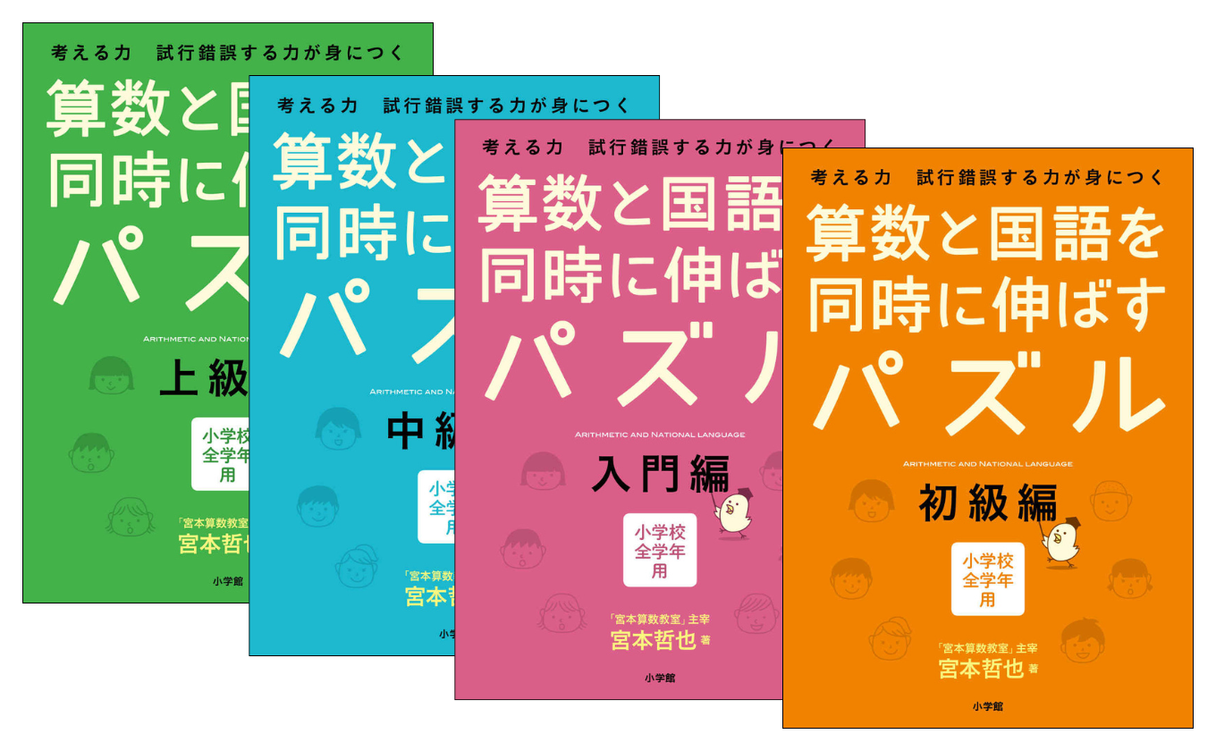 算数と国語を同時に伸ばすパズル