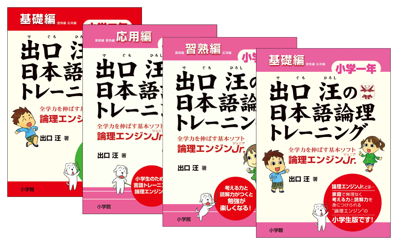 出口汪の日本語論理トレーニング