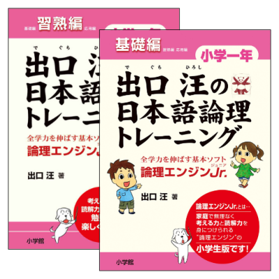 出口汪の日本語論理トレーニング