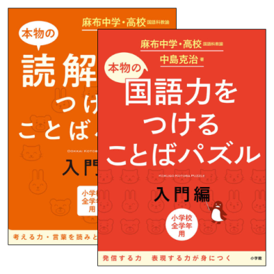 本物の国語力、読解力をつけることばパズル