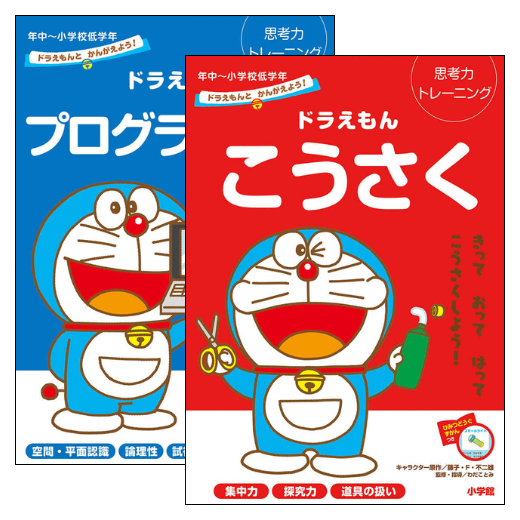ドラえもんとかんがえよう！ | イロトリドリル