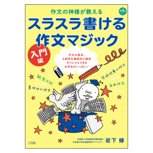 スラスラ書ける作文マジック | イロトリドリル
