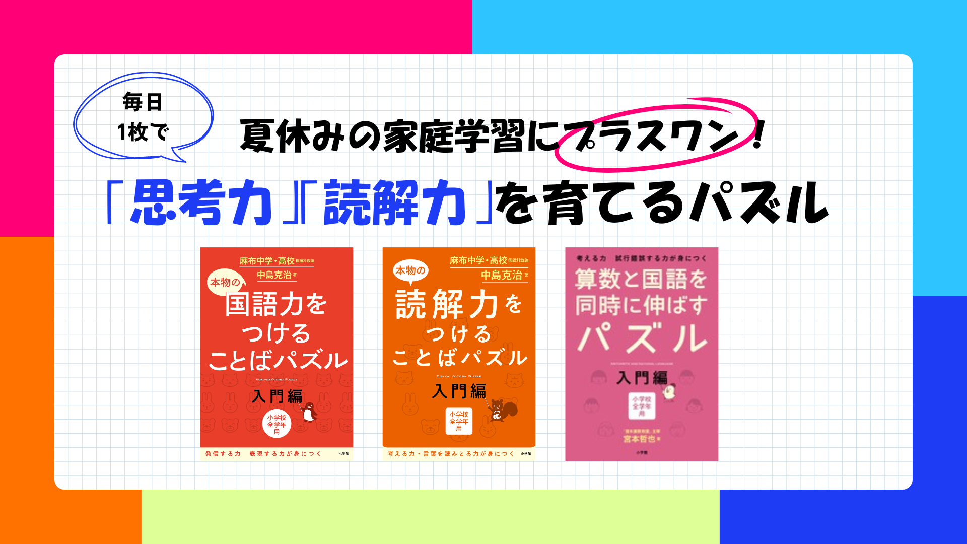 「パズルドリル」バナー