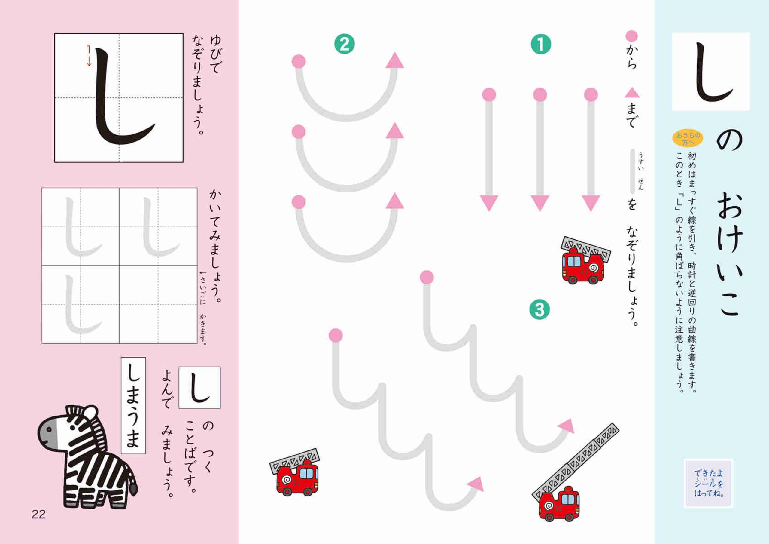 はじめてのおけいこ　ひらがな　３・４・５歳 プロモーション 4