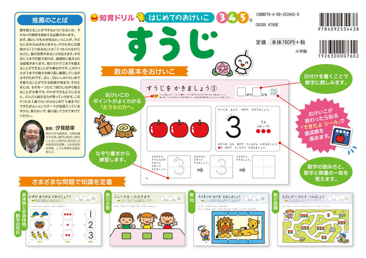 はじめてのおけいこ　すうじ　３・４・５歳 プロモーション 9