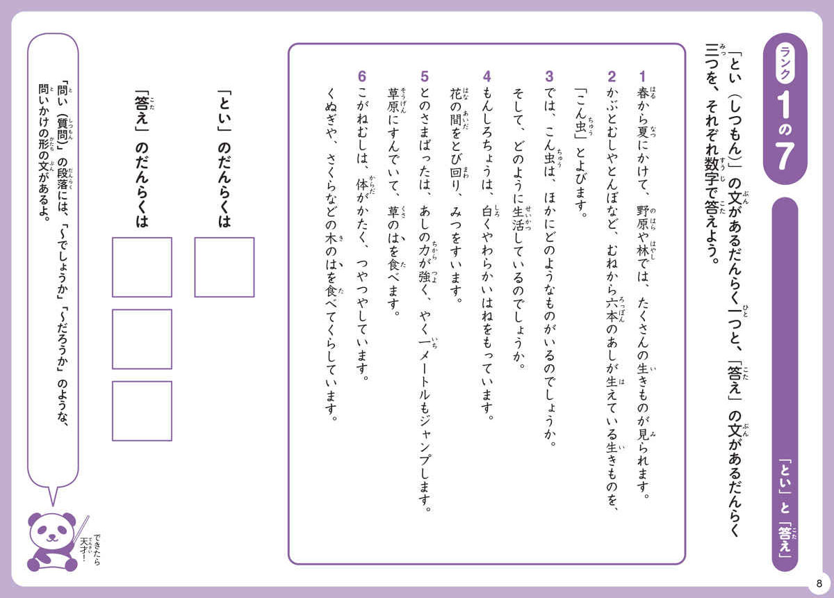 この１冊で身につく！２年生の国語読解力 プロモーション 3