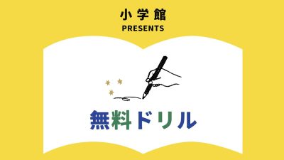 ひらがなから、 漢字も英語も！育児メディア「HugKum」のサイトで、全50種の「無料ドリル」を公開中です