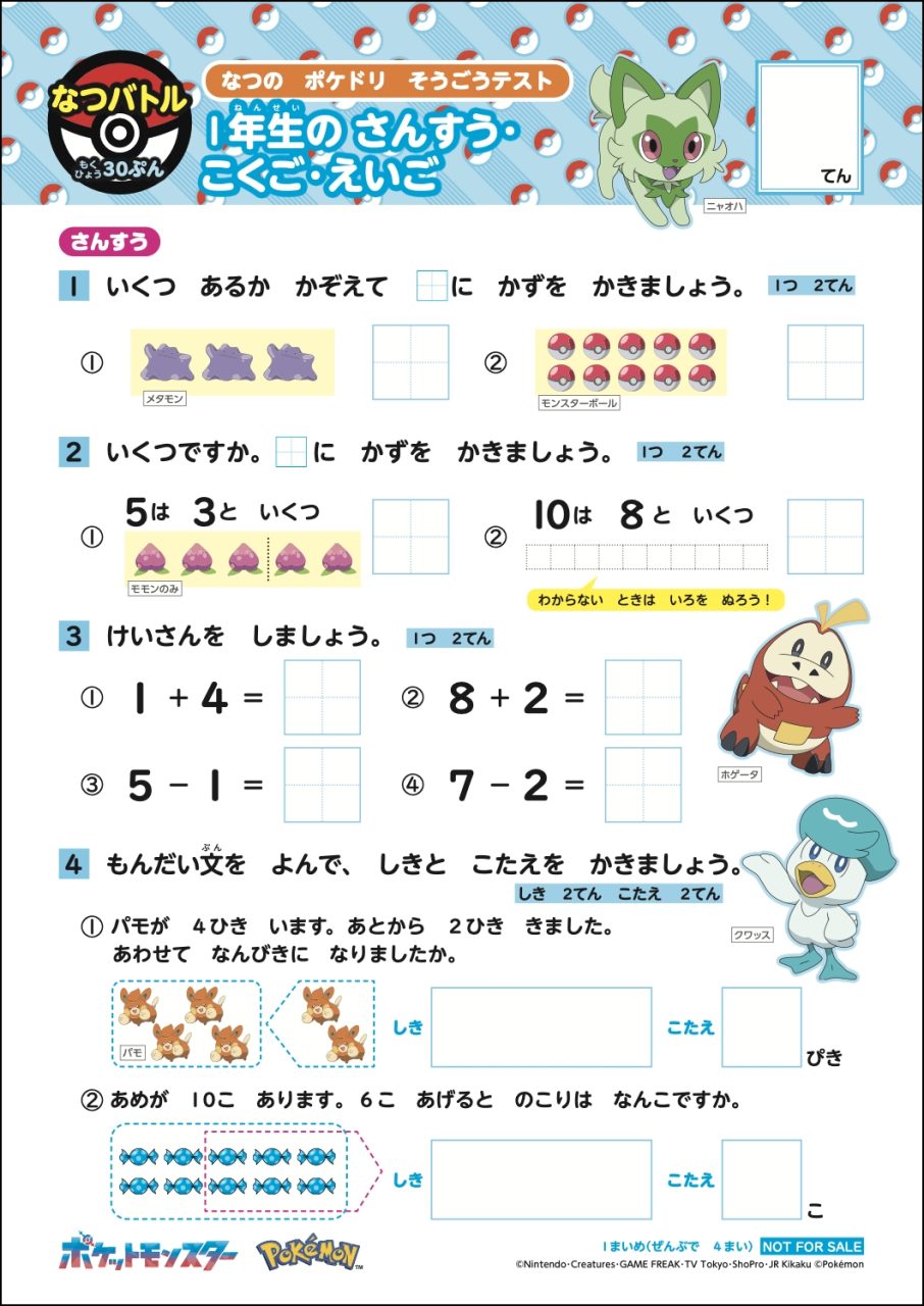 ｢ポケドリテスト」イメージ