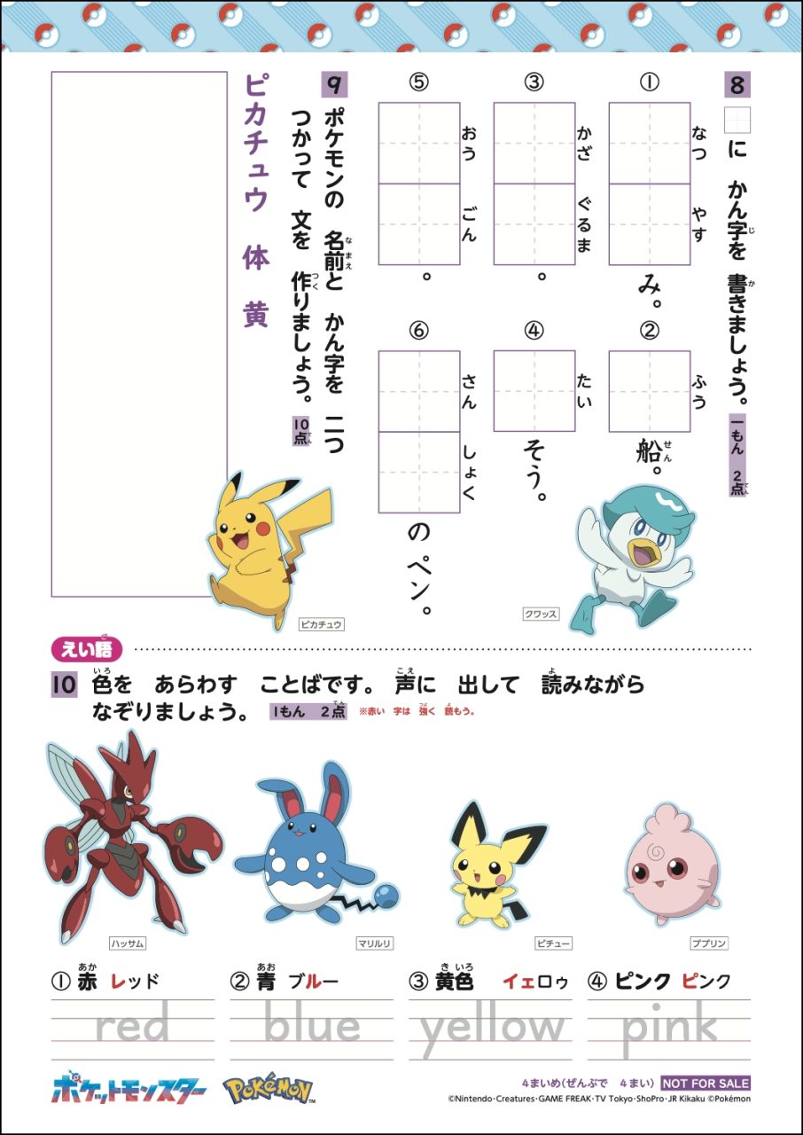 「ポケドリテスト」イメージ