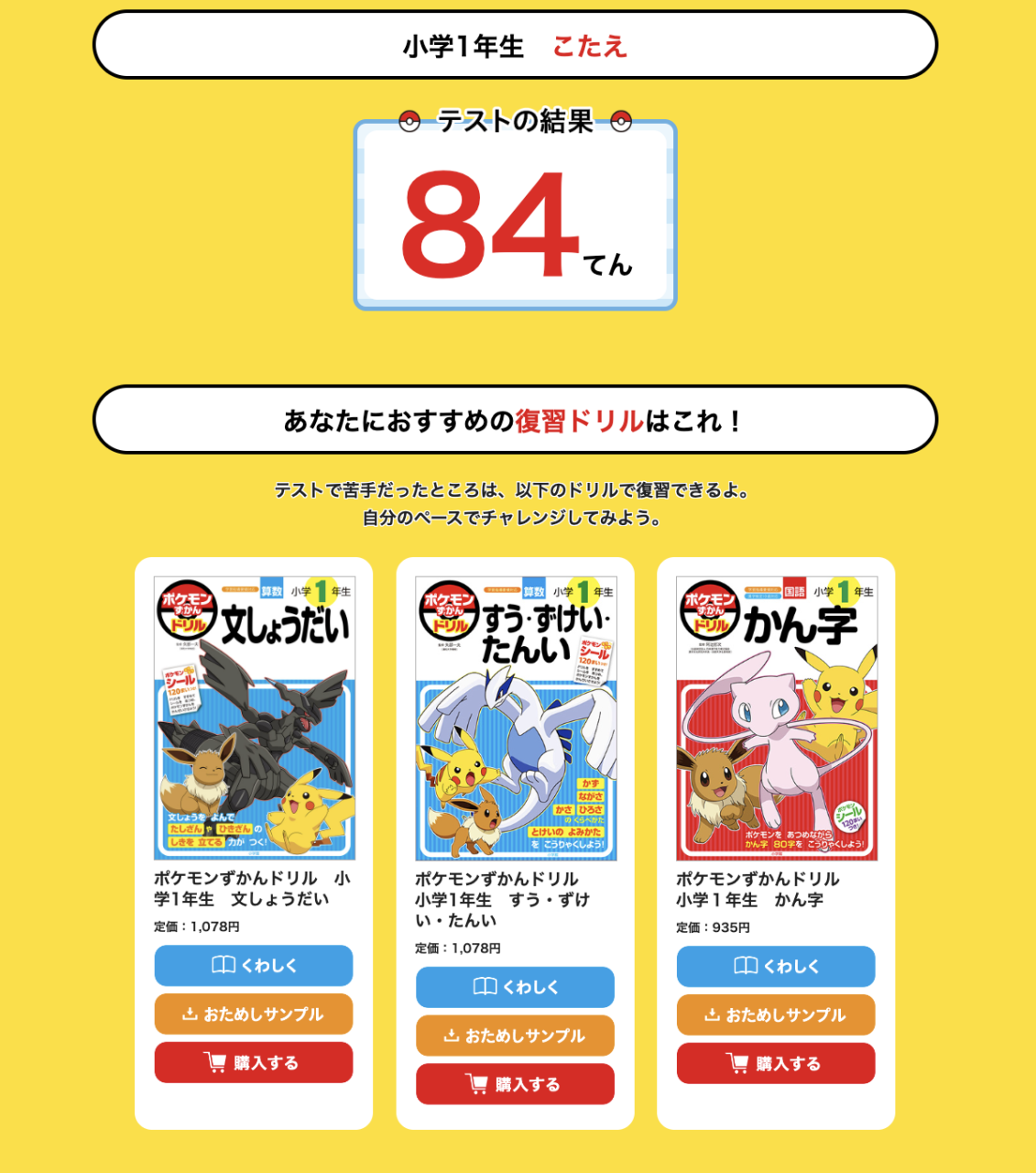 「ポケドリテスト」イメージ