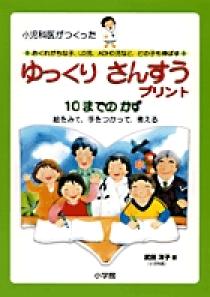 ゆっくりさんすうプリント　１０までのかず