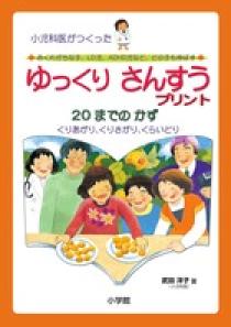 ゆっくりさんすうプリント　２０までのかず プロモーション