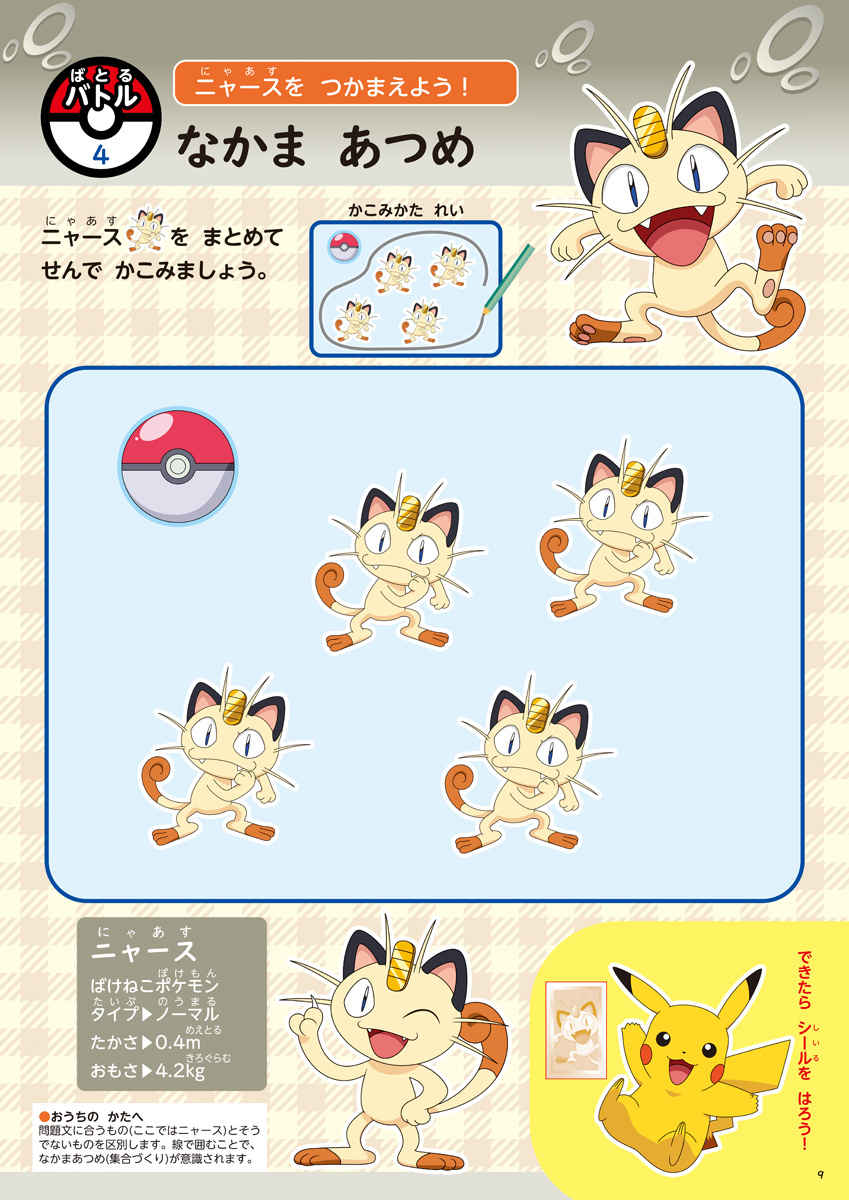 ポケモンずかんドリル　3さい　かず