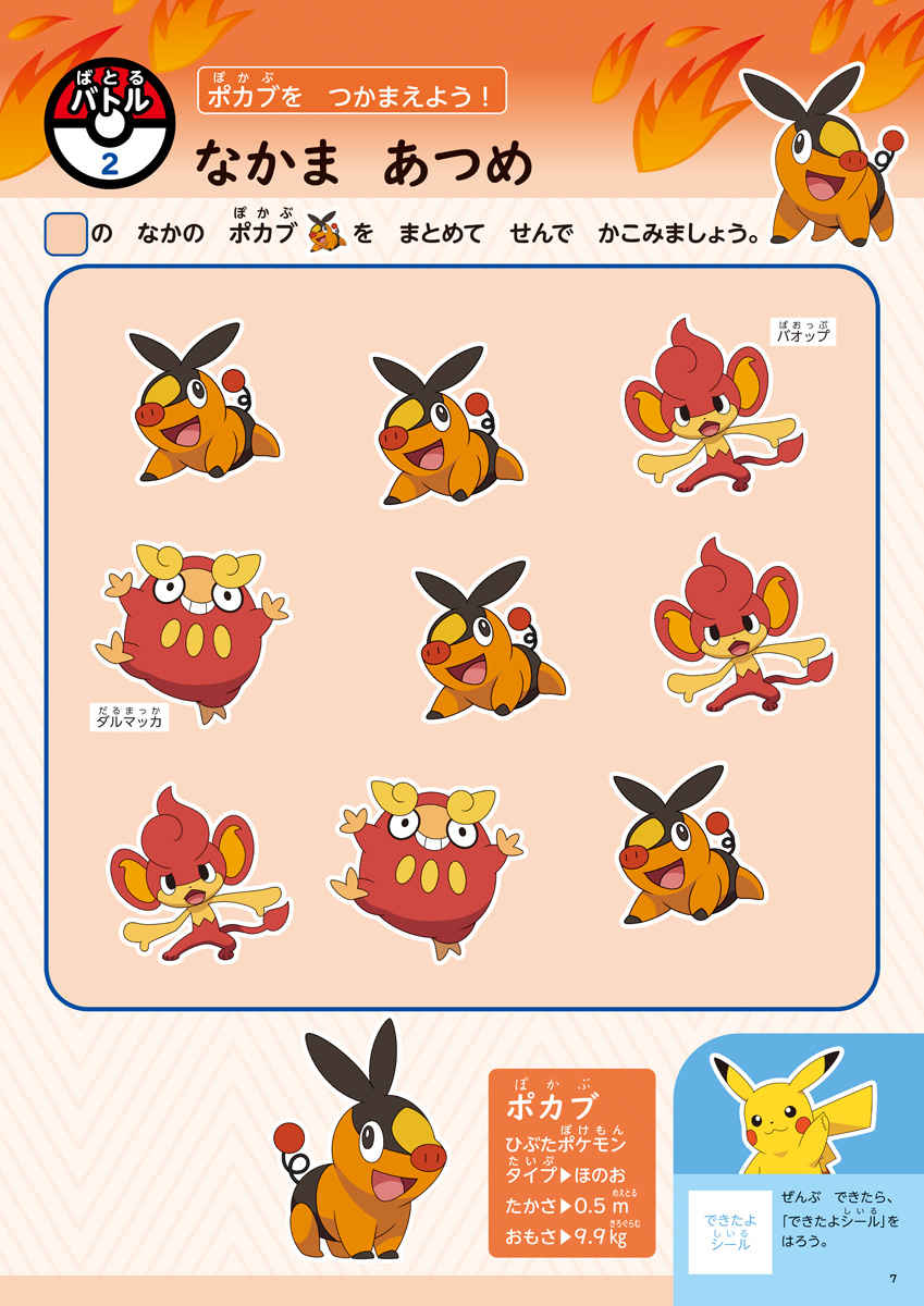 ポケモンずかんドリル　４さい　かず プロモーション 3