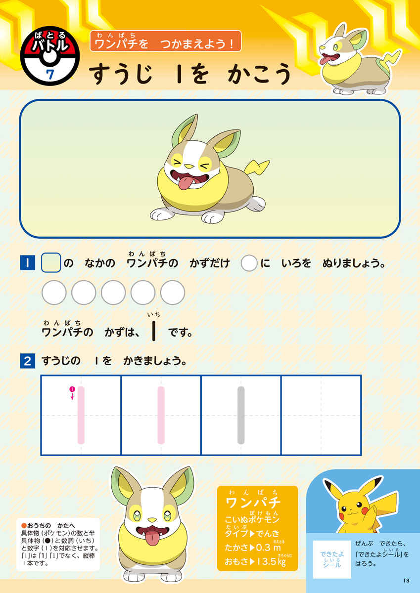 ポケモンずかんドリル　4さい　かず