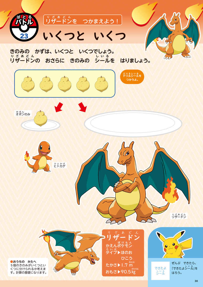 ポケモンずかんドリル　4さい　かず