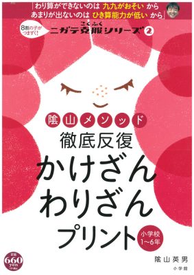 陰山メソッド　徹底反復　かけざん　わりざんプリント