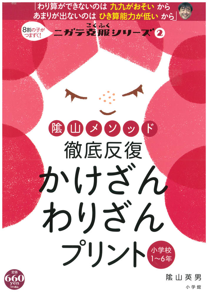 陰山メソッド　徹底反復　かけざん　わりざんプリント プロモーション