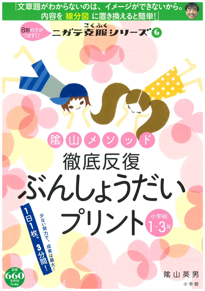 陰山メソッド　徹底反復　ぶんしょうだいプリント　小学校１～３年 プロモーション