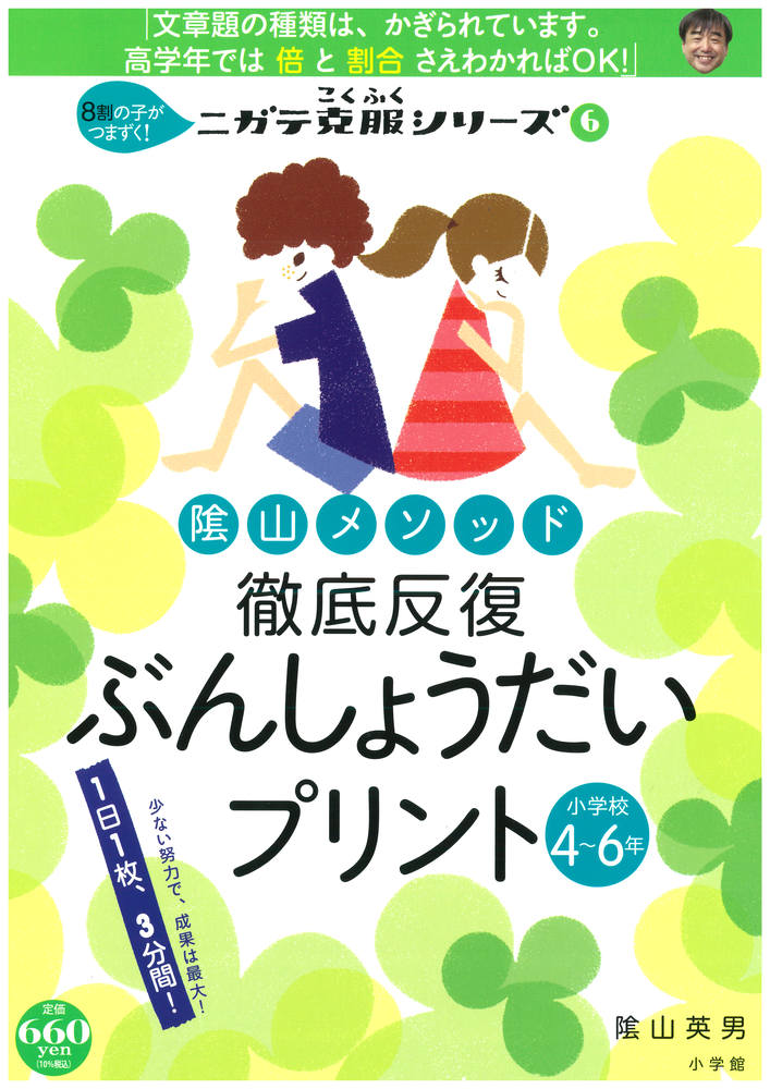 陰山メソッド　徹底反復　ぶんしょうだいプリント　小学校４～６年 プロモーション