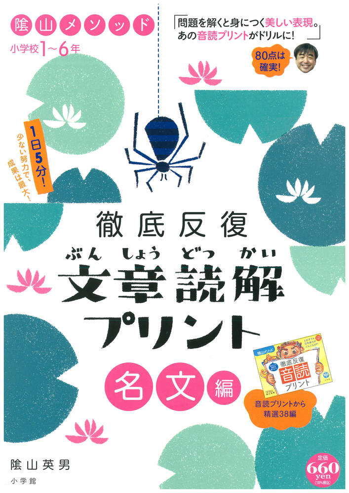 陰山メソッド　徹底反復　文章読解プリント　名文　編　小学校１～６年 プロモーション