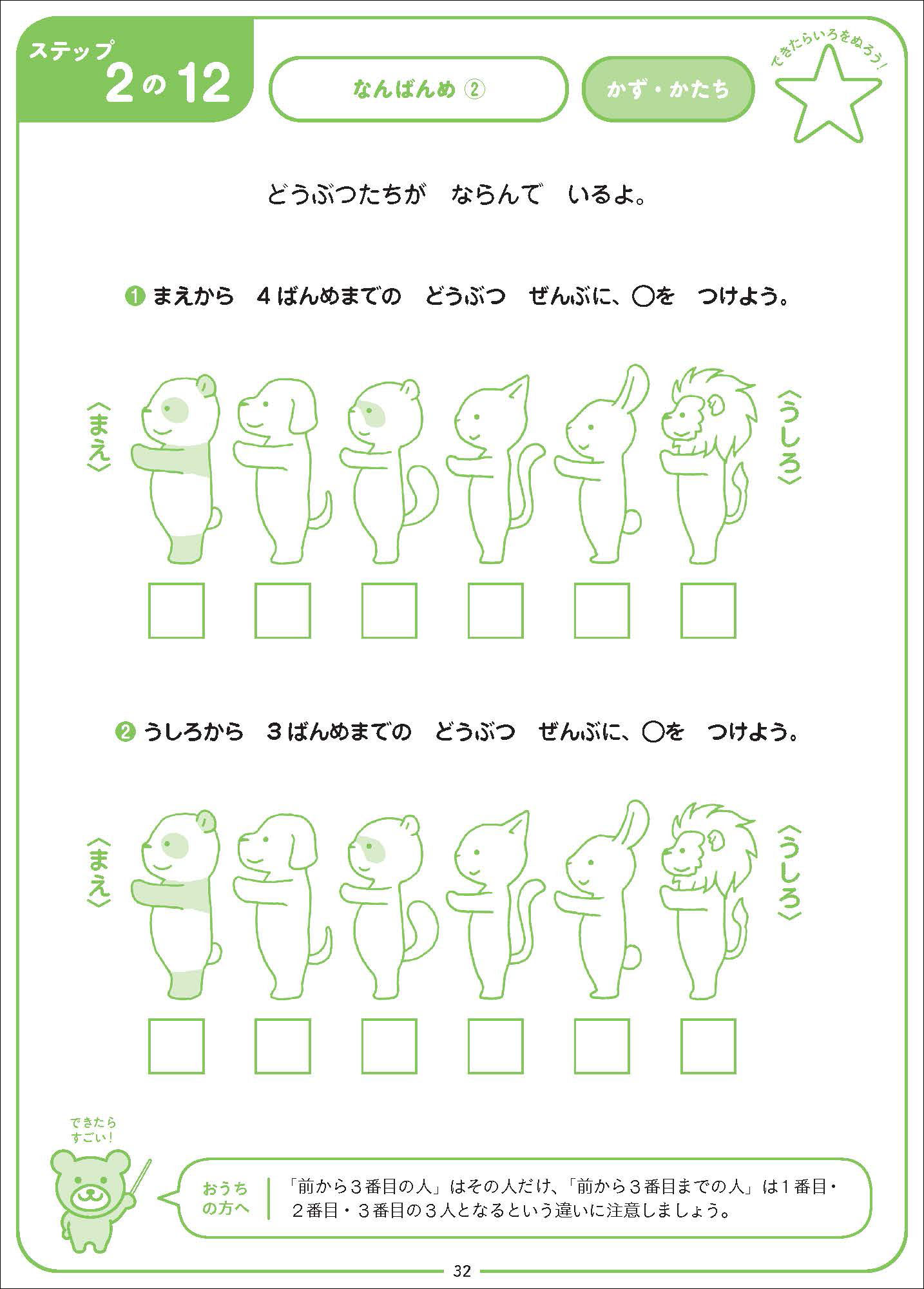 入学準備ことばと考える力