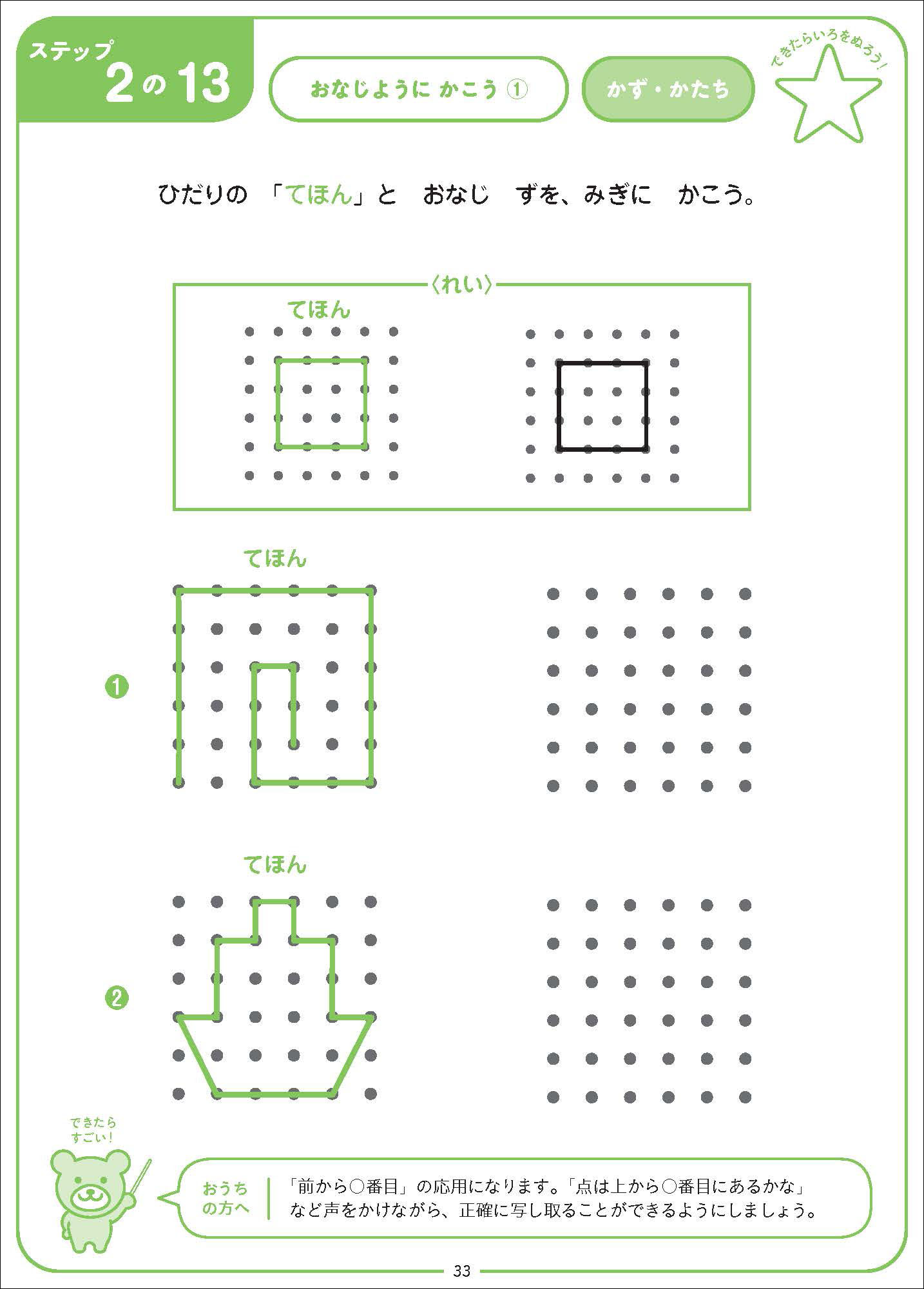 入学準備ことばと考える力