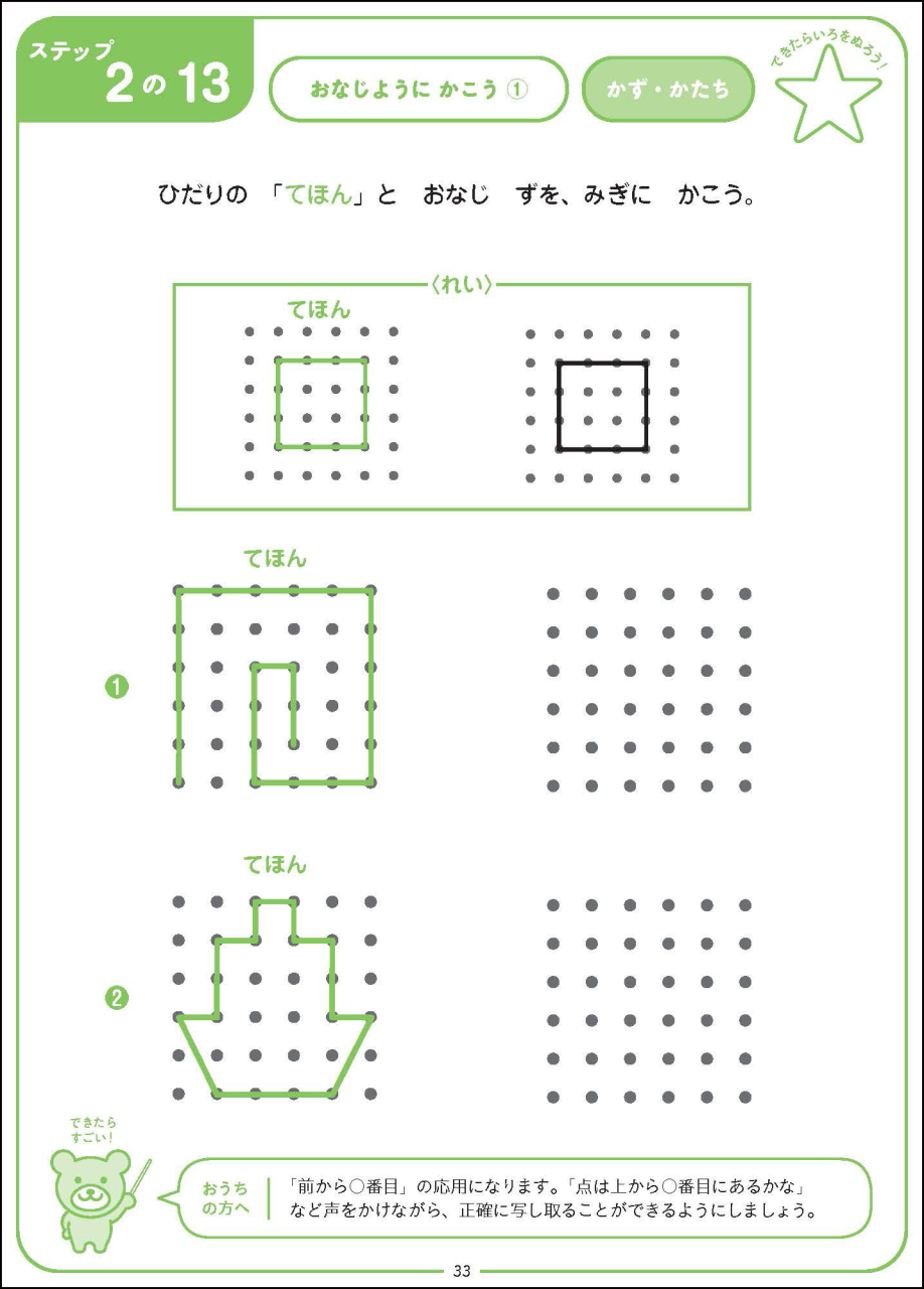 「この１冊で大丈夫！入学準備ことばと考える力」