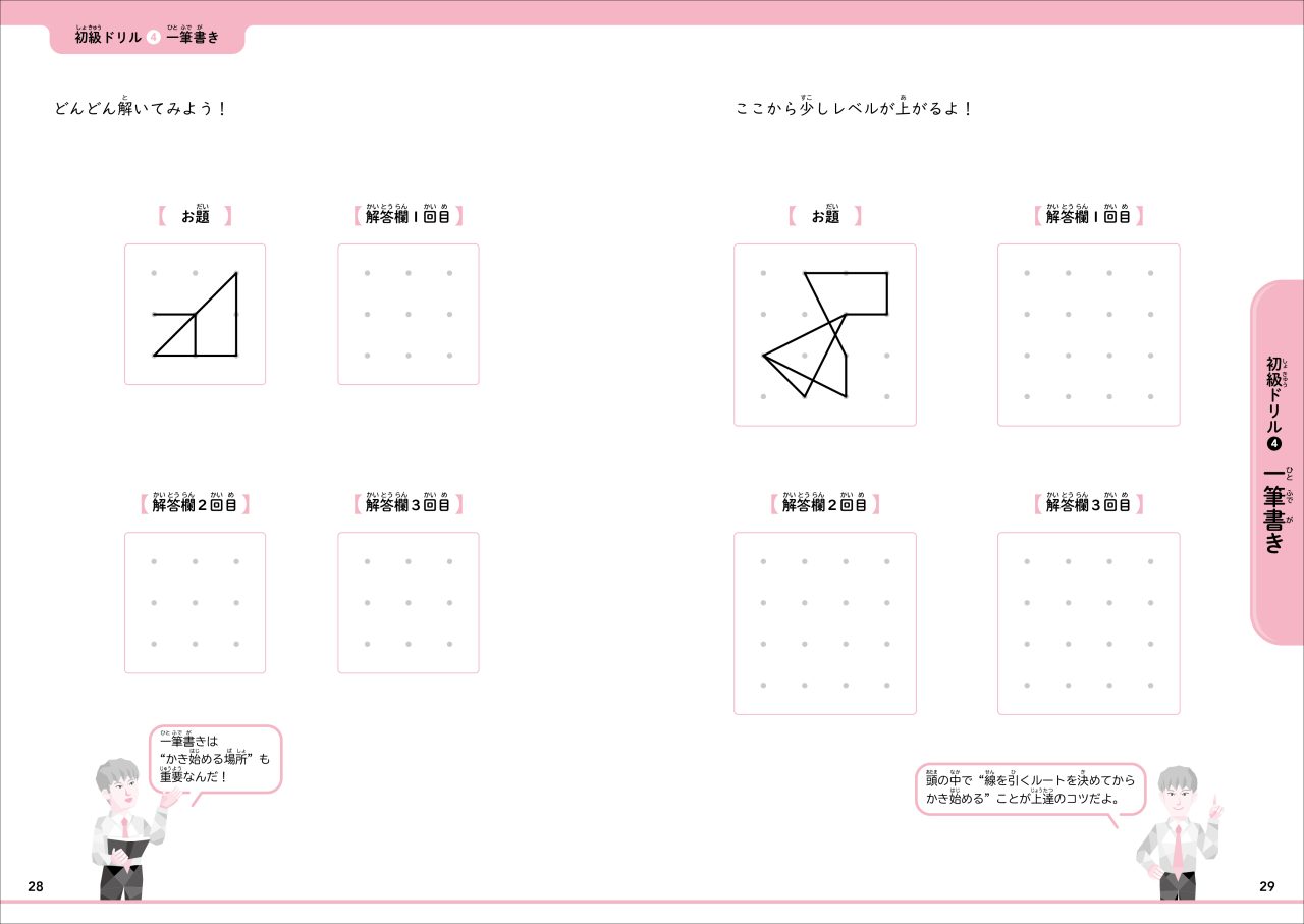 『AI脳が身につく最強の図形ドリル』P27-28