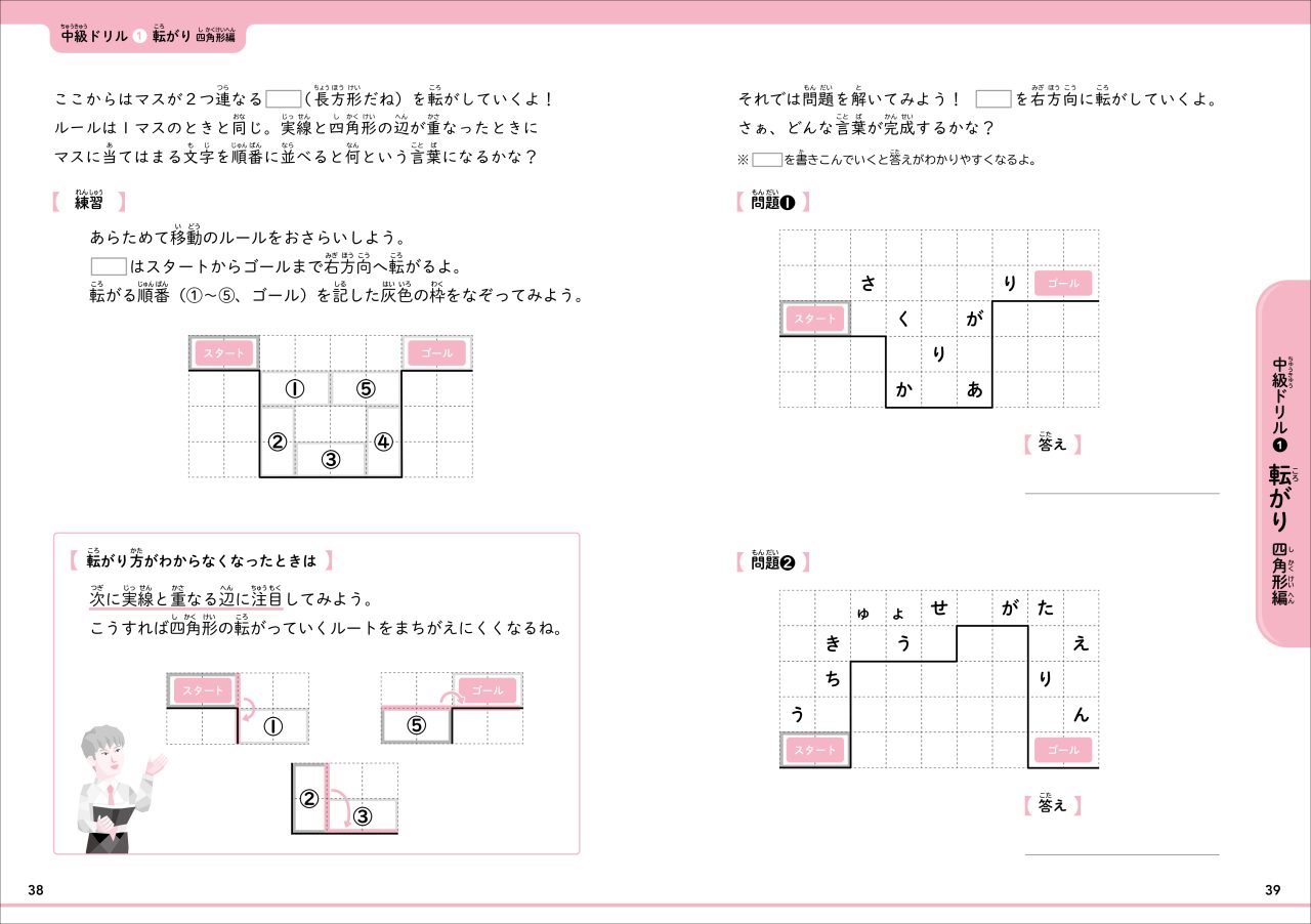 『AI脳が身につく最強の図形ドリル』P38-39