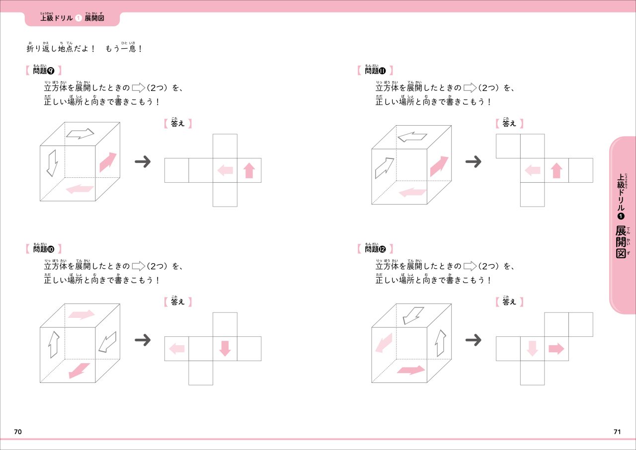 『AI脳が身につく最強の図形ドリル』P70-71