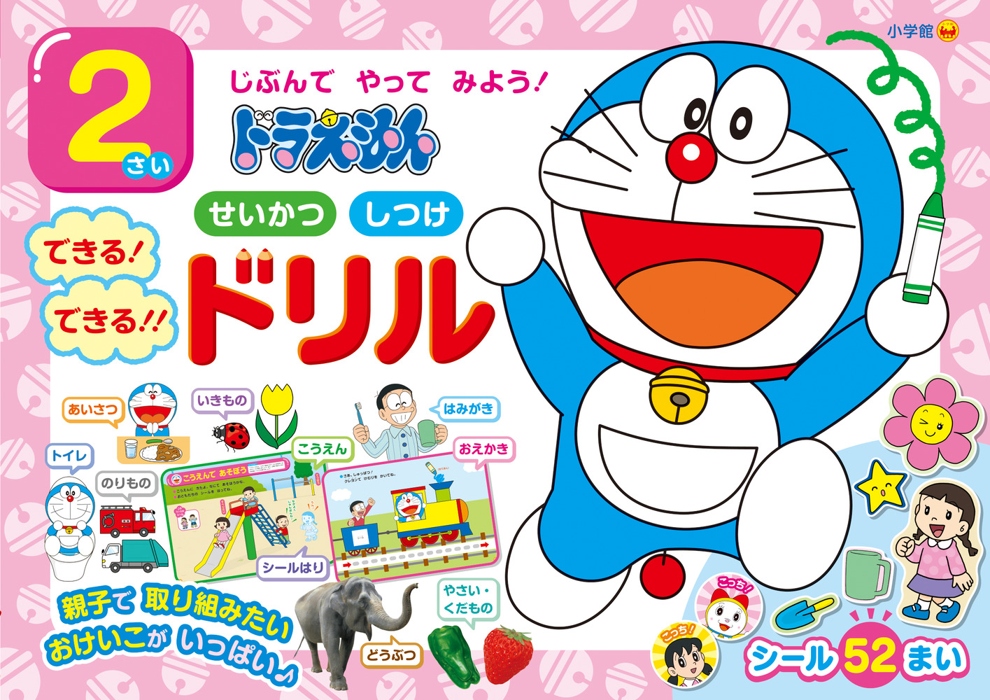 きざえもん2点おまとめ ドラえもん 2さい せいかつ しつけ できる！ できる！！ ドリル