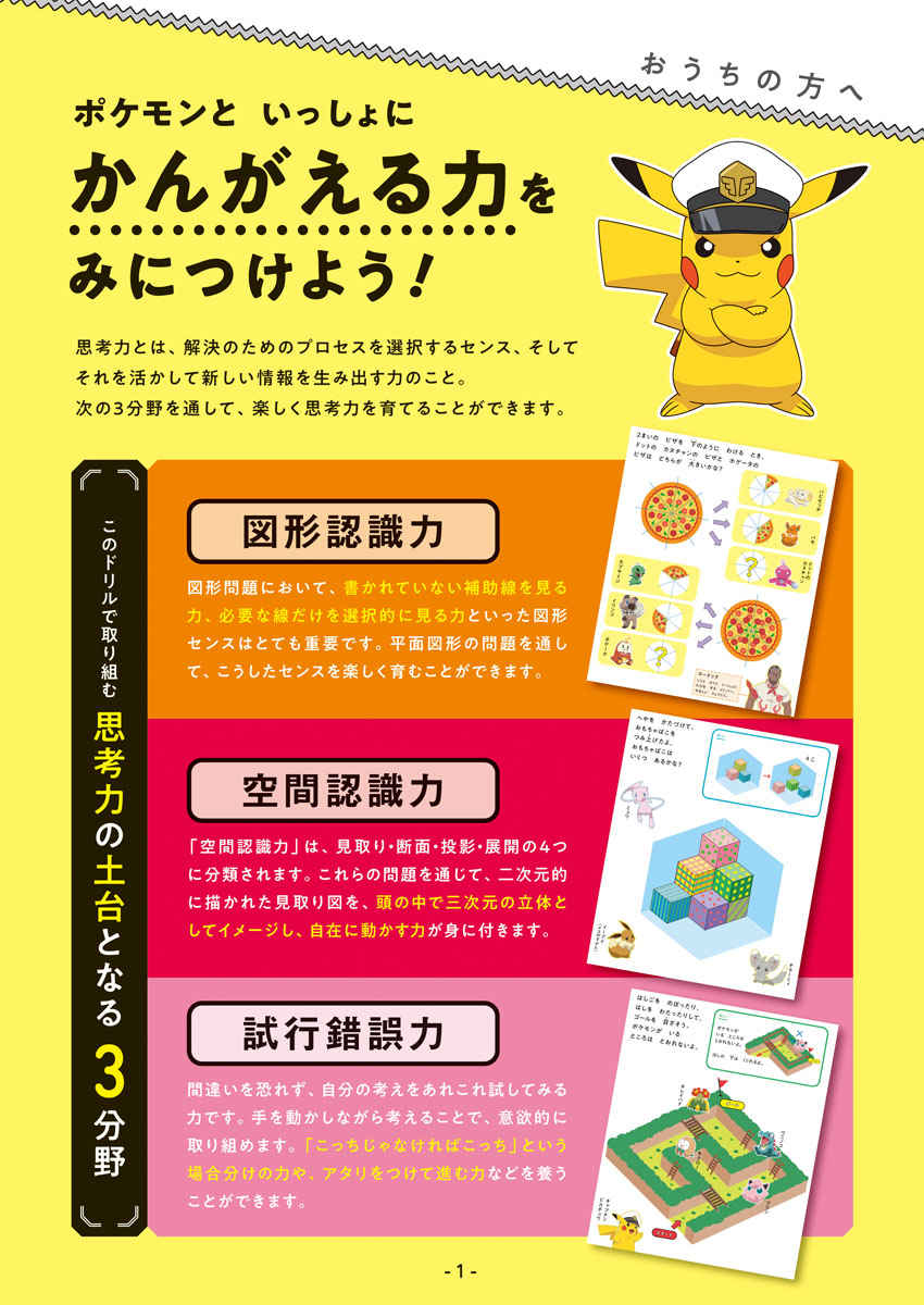ポケモンパズルドリル　図形たっぷり編
