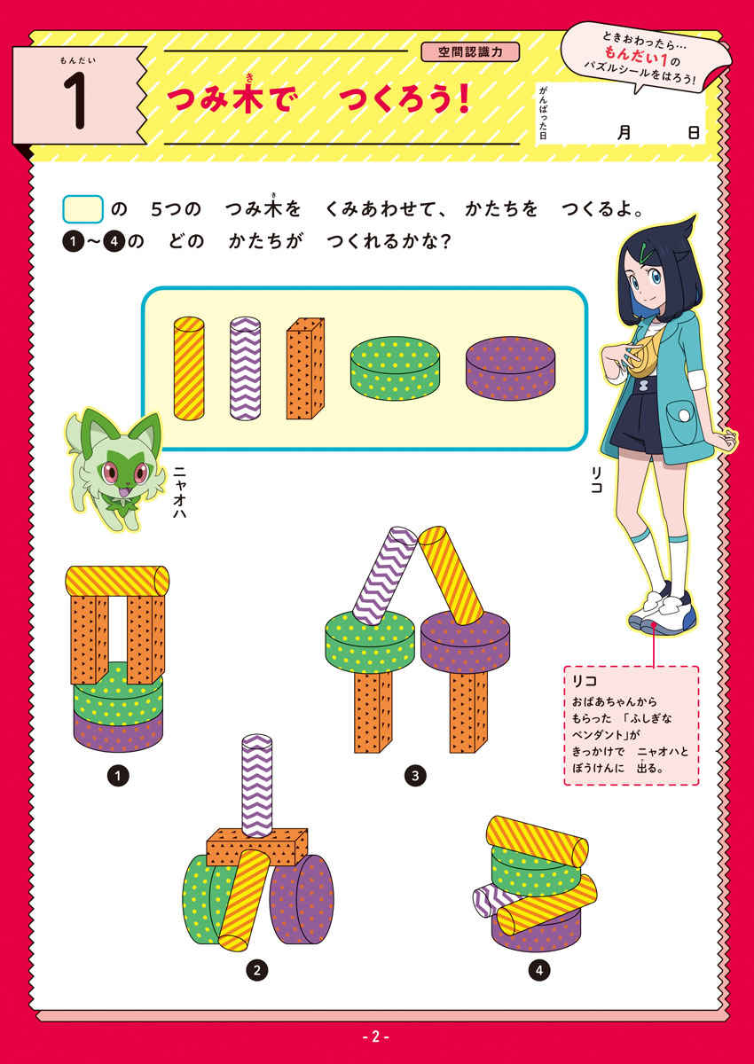 ポケモンパズルドリル　図形たっぷり編