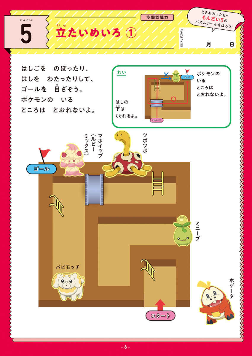 ポケモンパズルドリル　図形たっぷり編