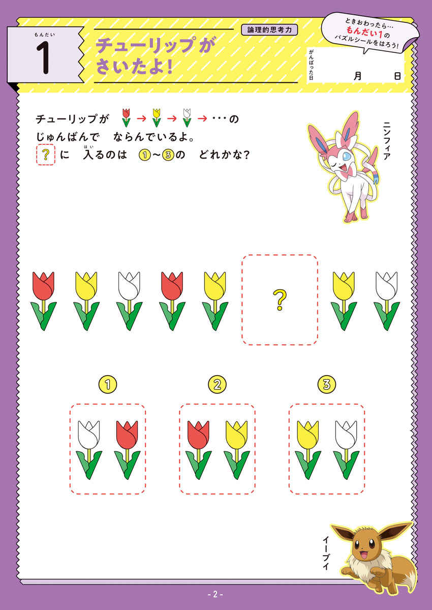 ポケモンパズルドリル　論理たっぷり編