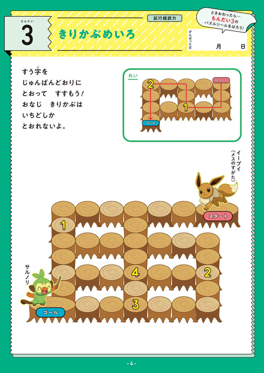 ポケモンパズルドリル　論理たっぷり編